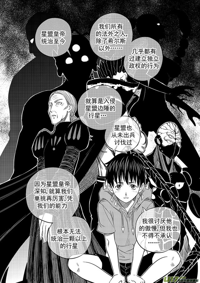 《星STAR》漫画最新章节221 第一百九十六话 星盟阎法外免费下拉式在线观看章节第【6】张图片