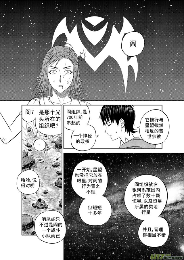 《星STAR》漫画最新章节221 第一百九十六话 星盟阎法外免费下拉式在线观看章节第【8】张图片