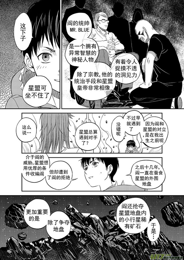 《星STAR》漫画最新章节221 第一百九十六话 星盟阎法外免费下拉式在线观看章节第【9】张图片