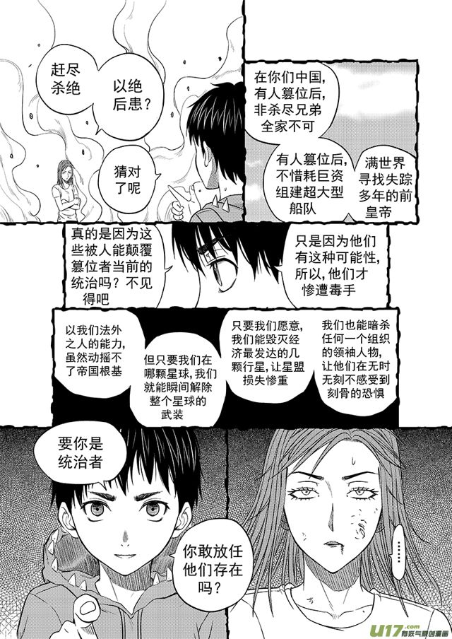 《星STAR》漫画最新章节222 第一百九十七话 回家免费下拉式在线观看章节第【7】张图片