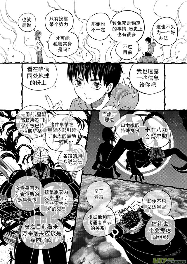 《星STAR》漫画最新章节222 第一百九十七话 回家免费下拉式在线观看章节第【8】张图片