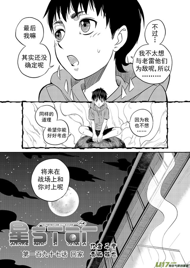 《星STAR》漫画最新章节222 第一百九十七话 回家免费下拉式在线观看章节第【9】张图片