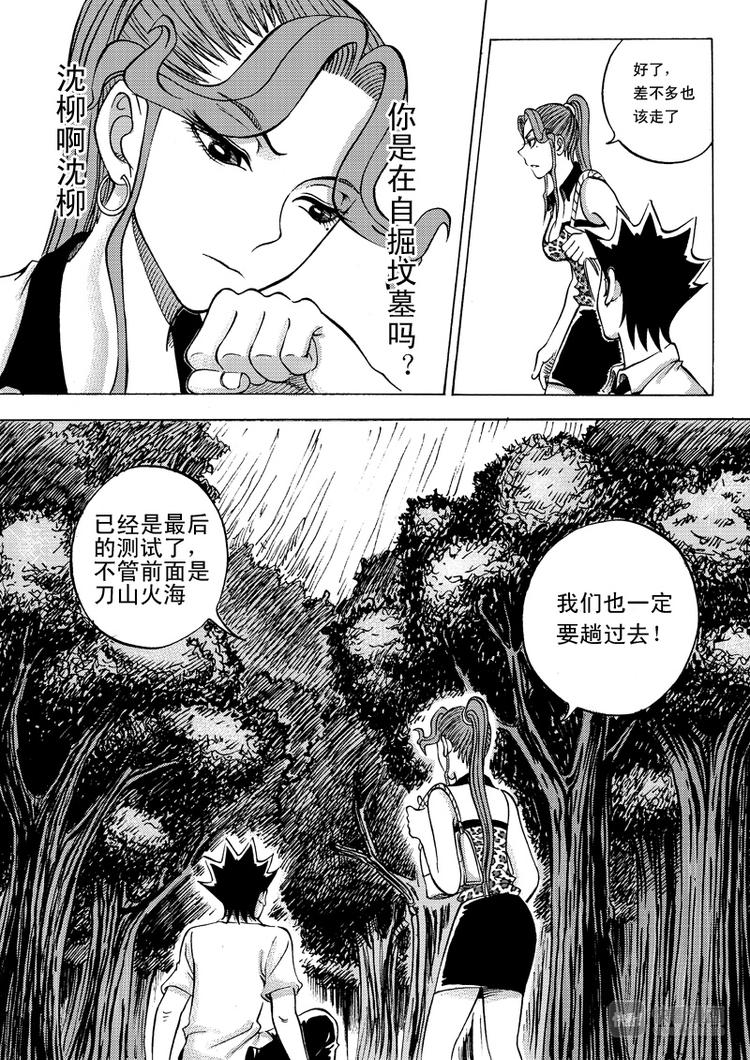 《星STAR》漫画最新章节第21话 愤怒免费下拉式在线观看章节第【15】张图片