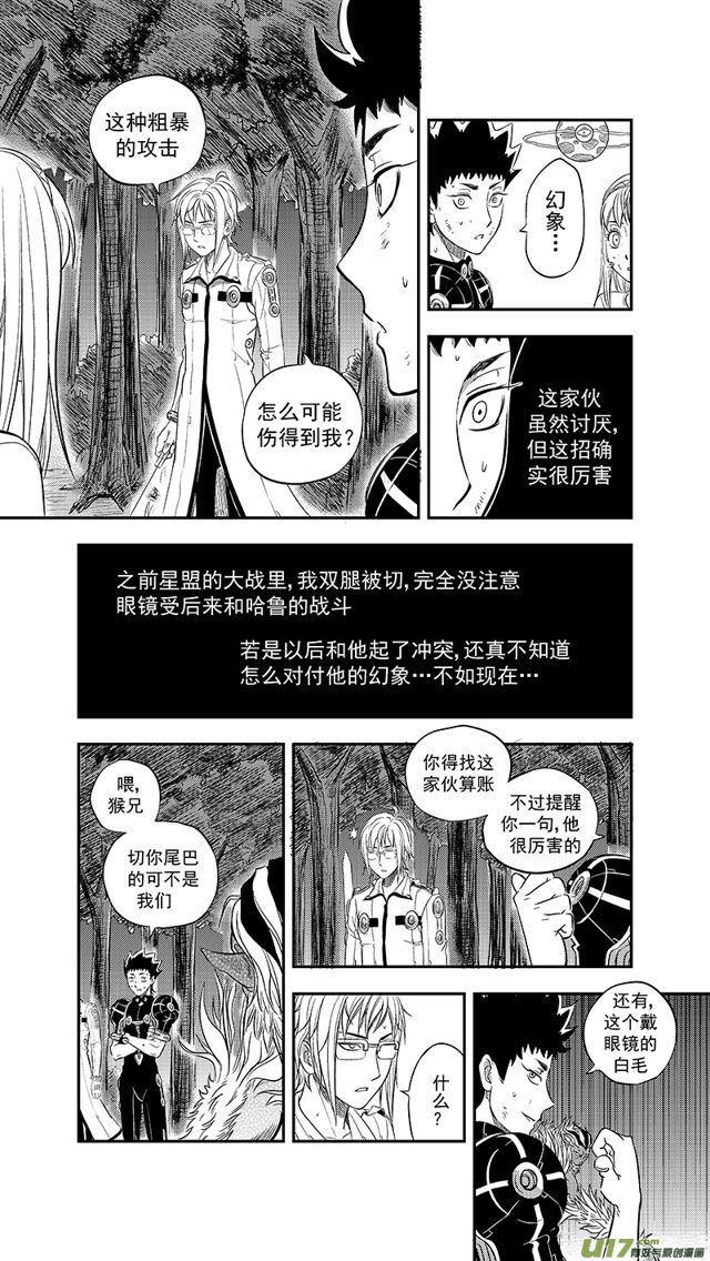 《星STAR》漫画最新章节229 第两百零四话  秒杀免费下拉式在线观看章节第【10】张图片