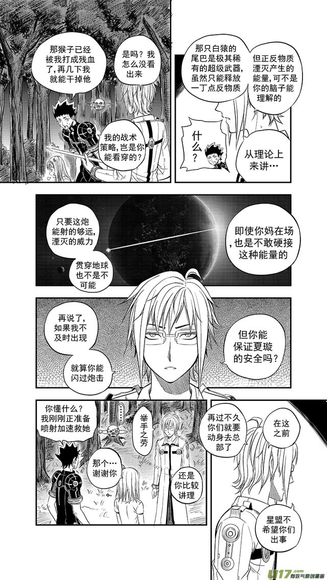 《星STAR》漫画最新章节229 第两百零四话  秒杀免费下拉式在线观看章节第【6】张图片