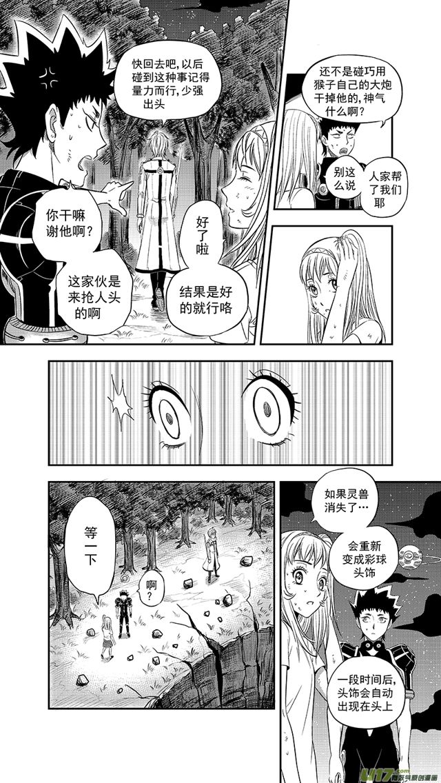 《星STAR》漫画最新章节229 第两百零四话  秒杀免费下拉式在线观看章节第【7】张图片