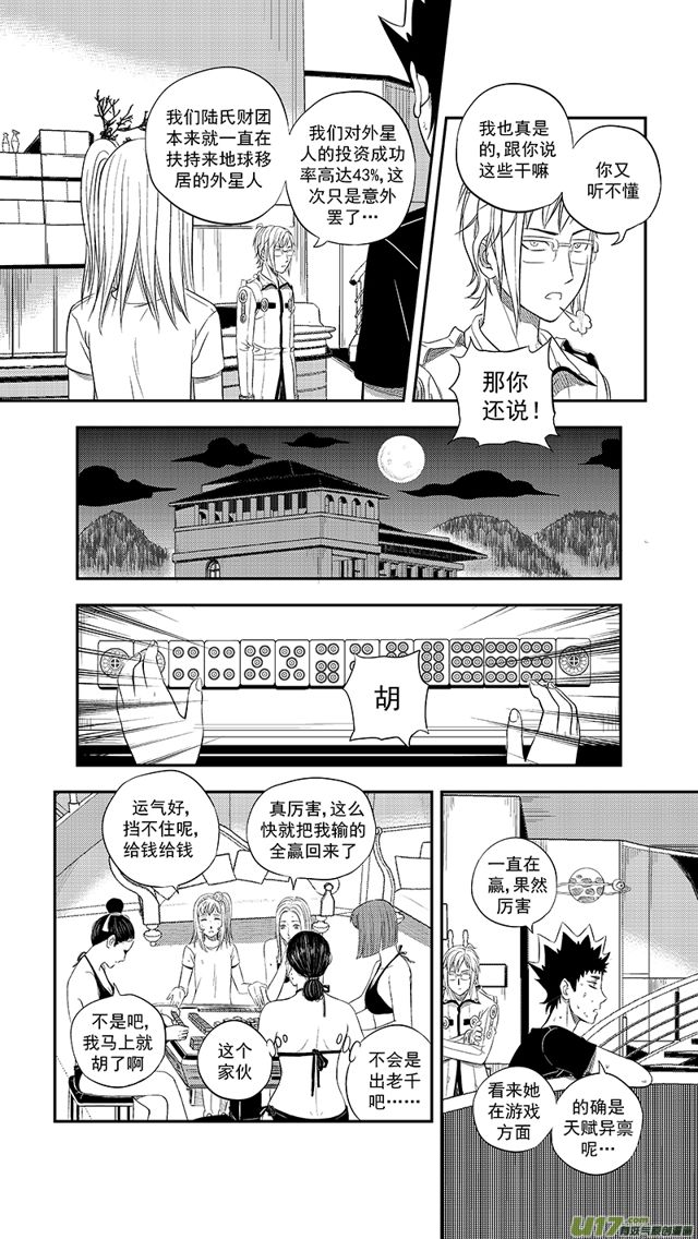 《星STAR》漫画最新章节230 第两百零五话  主攻手免费下拉式在线观看章节第【10】张图片