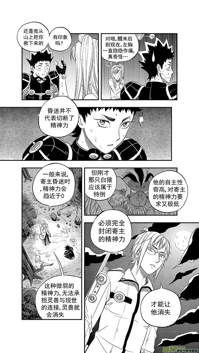 《星STAR》漫画最新章节230 第两百零五话  主攻手免费下拉式在线观看章节第【4】张图片