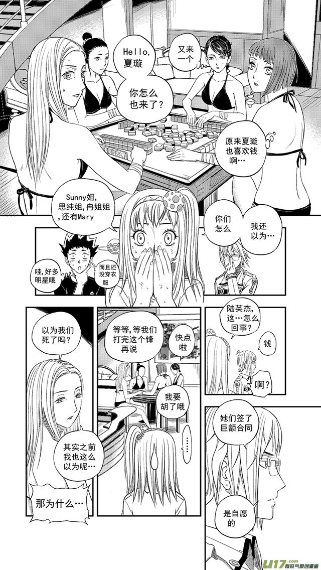 《星STAR》漫画最新章节230 第两百零五话  主攻手免费下拉式在线观看章节第【6】张图片