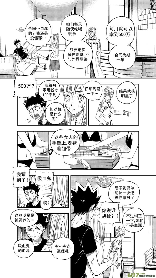 《星STAR》漫画最新章节230 第两百零五话  主攻手免费下拉式在线观看章节第【7】张图片