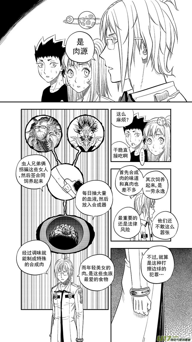 《星STAR》漫画最新章节230 第两百零五话  主攻手免费下拉式在线观看章节第【8】张图片