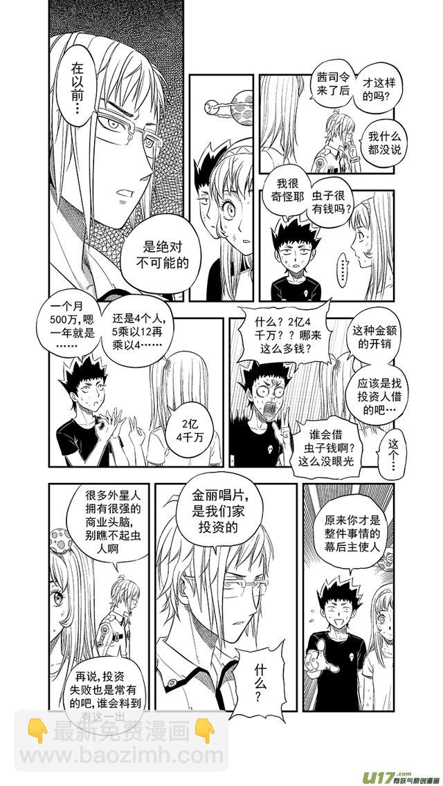 《星STAR》漫画最新章节230 第两百零五话  主攻手免费下拉式在线观看章节第【9】张图片