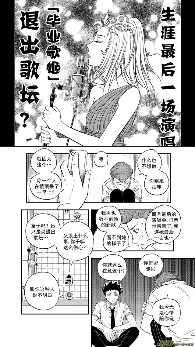 《星STAR》漫画最新章节232 第两百零七话  毕业歌姬免费下拉式在线观看章节第【10】张图片