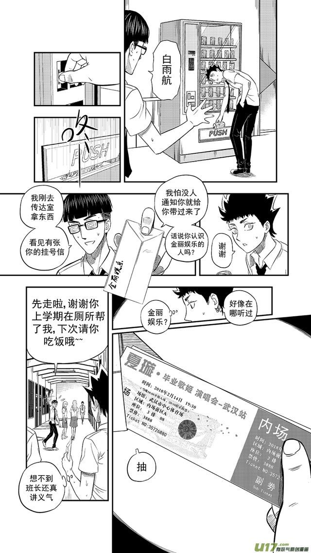 《星STAR》漫画最新章节232 第两百零七话  毕业歌姬免费下拉式在线观看章节第【8】张图片