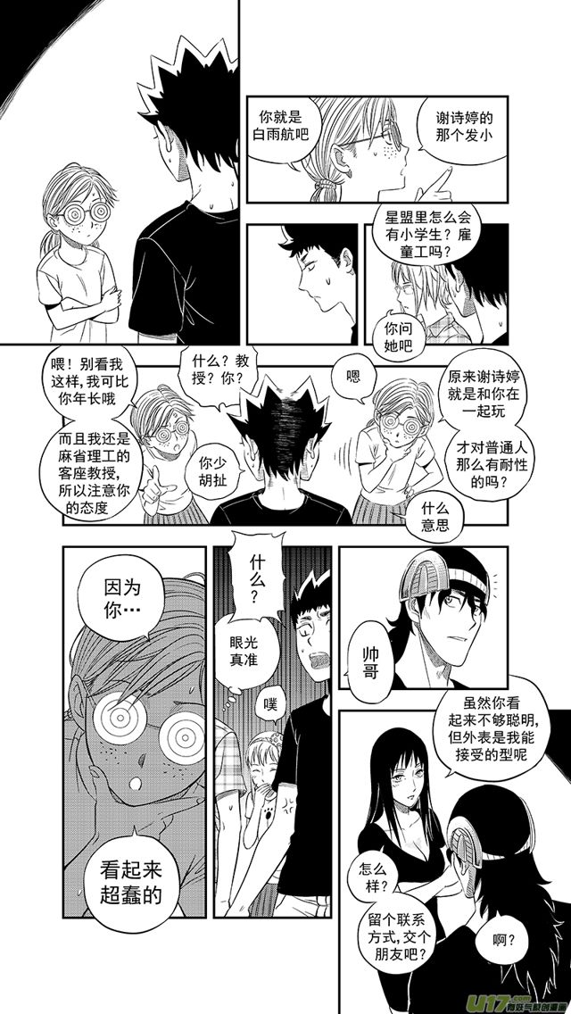 《星STAR》漫画最新章节233 第两百零八话  星灵论和终神教免费下拉式在线观看章节第【10】张图片