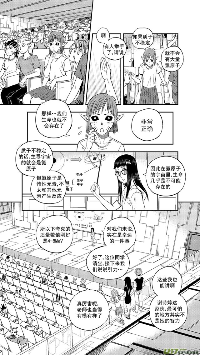 《星STAR》漫画最新章节233 第两百零八话  星灵论和终神教免费下拉式在线观看章节第【8】张图片