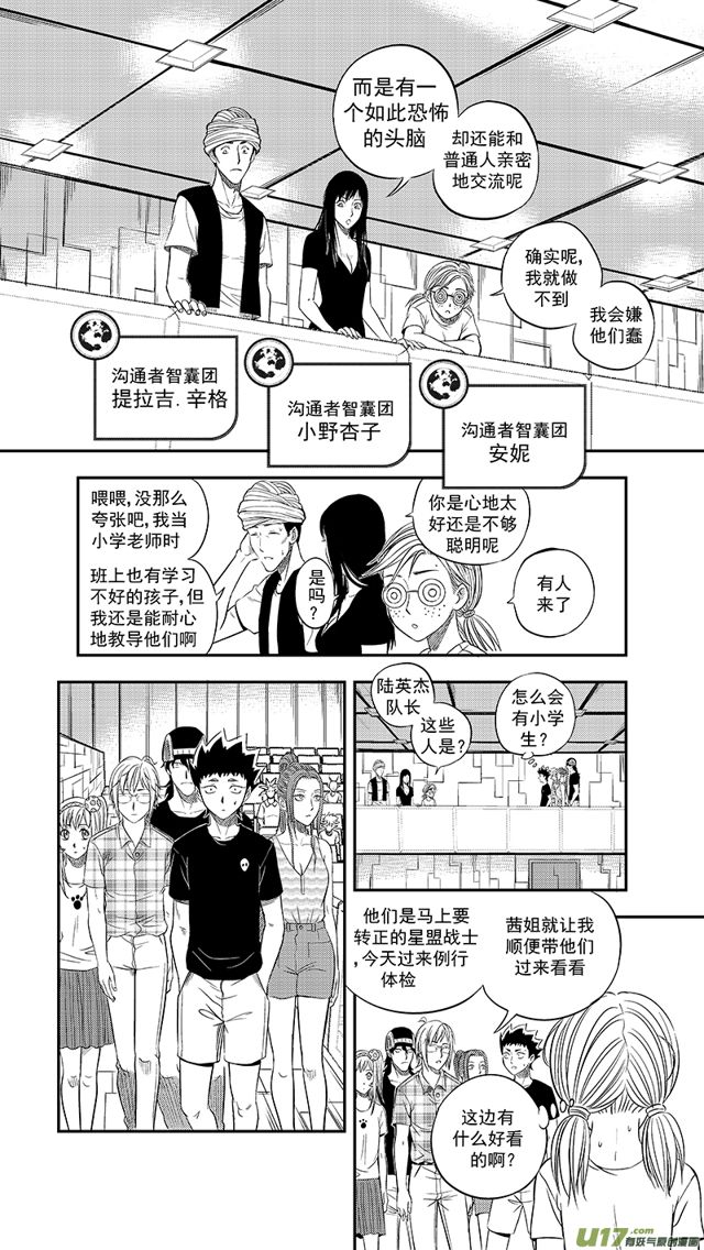 《星STAR》漫画最新章节233 第两百零八话  星灵论和终神教免费下拉式在线观看章节第【9】张图片