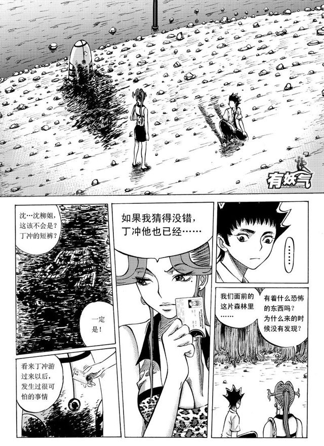 《星STAR》漫画最新章节022第二十一话 愤怒免费下拉式在线观看章节第【10】张图片