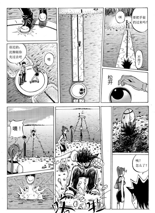 《星STAR》漫画最新章节022第二十一话 愤怒免费下拉式在线观看章节第【9】张图片