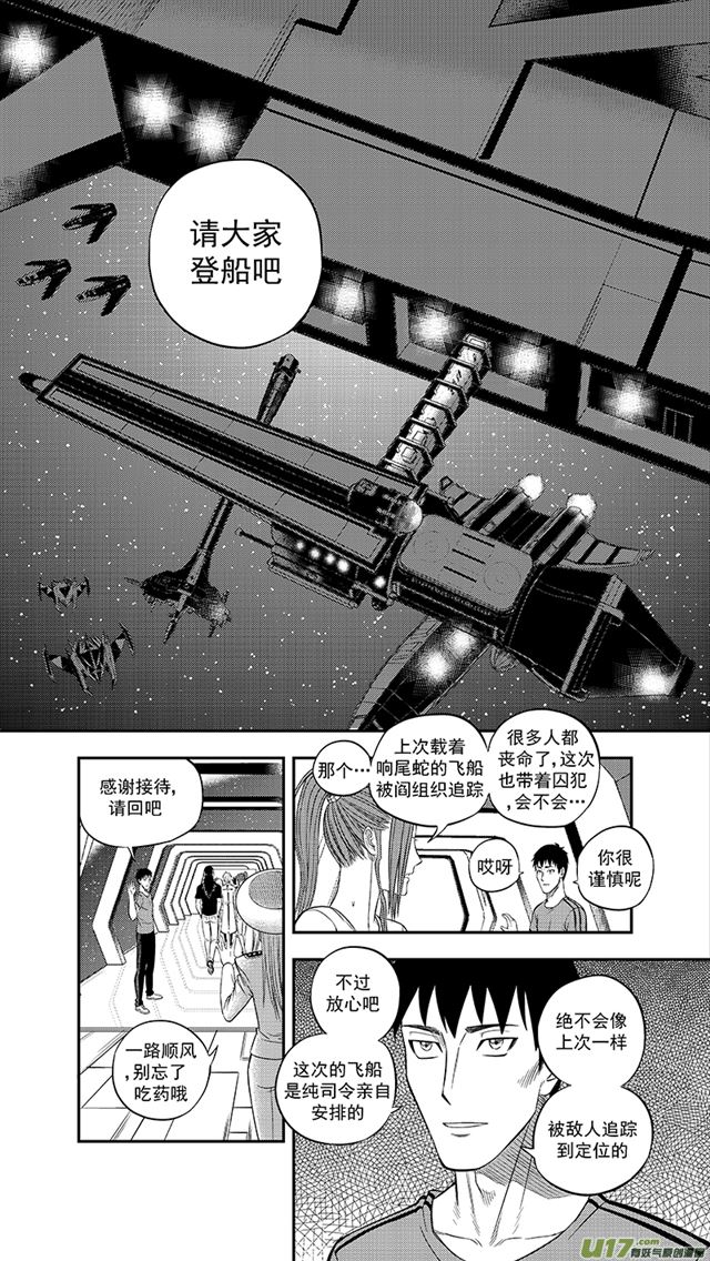 《星STAR》漫画最新章节235 第两百零九话  星辰大海（2）免费下拉式在线观看章节第【6】张图片