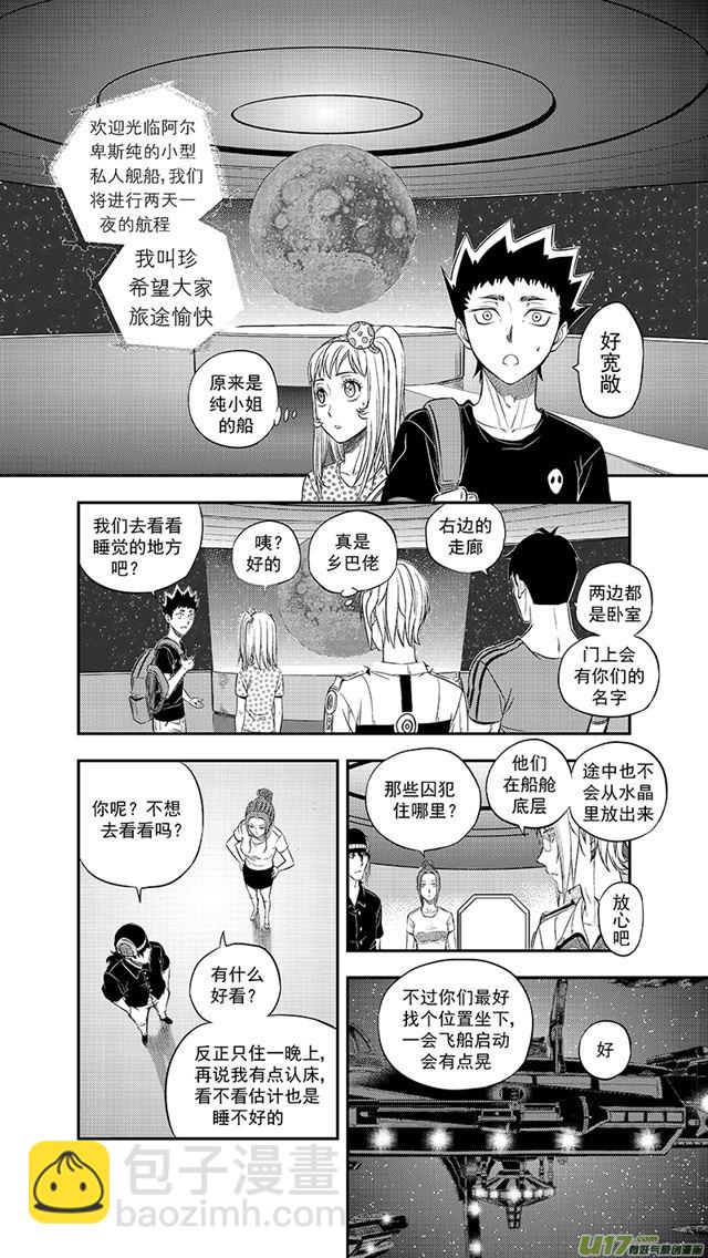 《星STAR》漫画最新章节235 第两百零九话  星辰大海（2）免费下拉式在线观看章节第【7】张图片