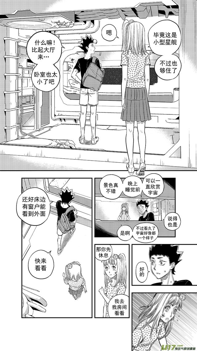 《星STAR》漫画最新章节235 第两百零九话  星辰大海（2）免费下拉式在线观看章节第【8】张图片