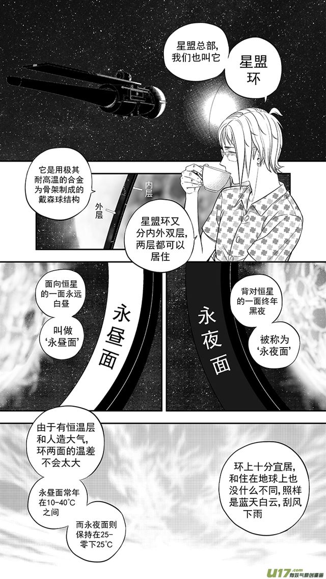 《星STAR》漫画最新章节238 第两百零九话  星辰大海（5）免费下拉式在线观看章节第【2】张图片