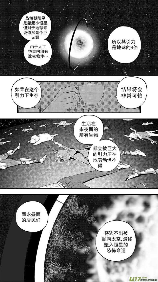 《星STAR》漫画最新章节238 第两百零九话  星辰大海（5）免费下拉式在线观看章节第【5】张图片