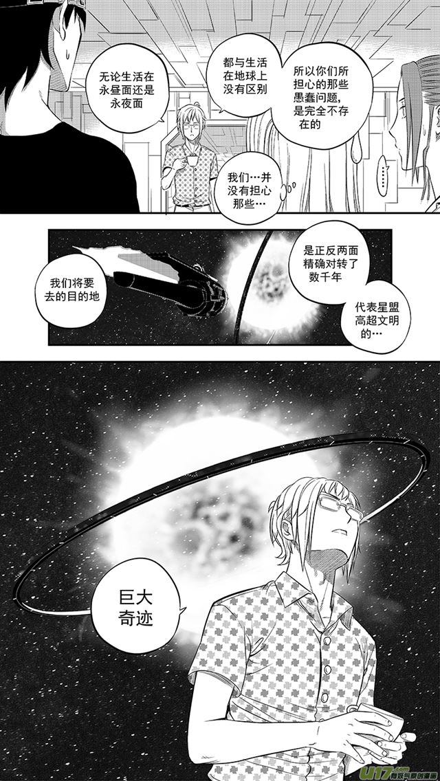 《星STAR》漫画最新章节238 第两百零九话  星辰大海（5）免费下拉式在线观看章节第【7】张图片