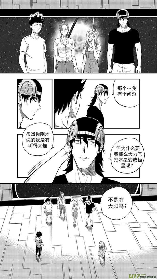 《星STAR》漫画最新章节238 第两百零九话  星辰大海（5）免费下拉式在线观看章节第【8】张图片