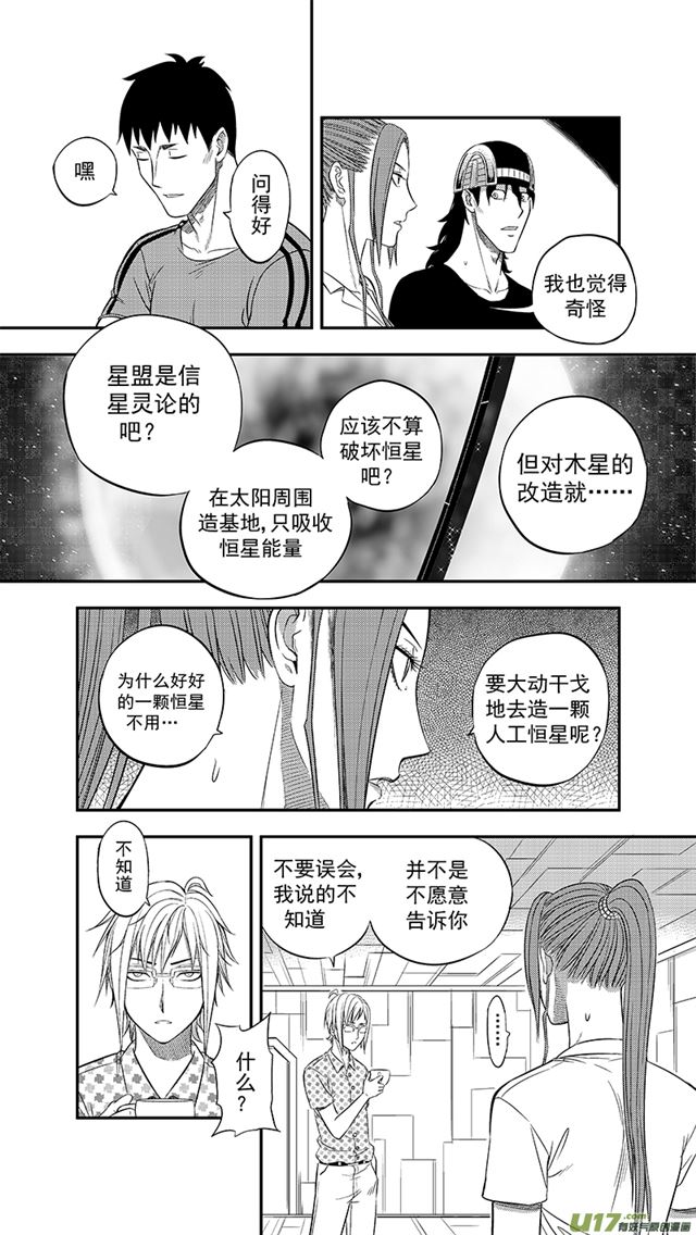 《星STAR》漫画最新章节238 第两百零九话  星辰大海（5）免费下拉式在线观看章节第【9】张图片