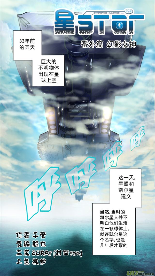 《星STAR》漫画最新章节241 番外篇 幻影女神3免费下拉式在线观看章节第【1】张图片