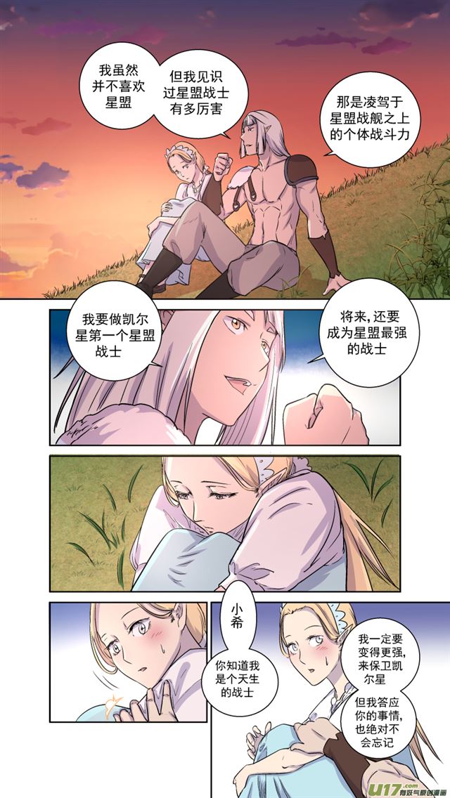 《星STAR》漫画最新章节241 番外篇 幻影女神3免费下拉式在线观看章节第【10】张图片