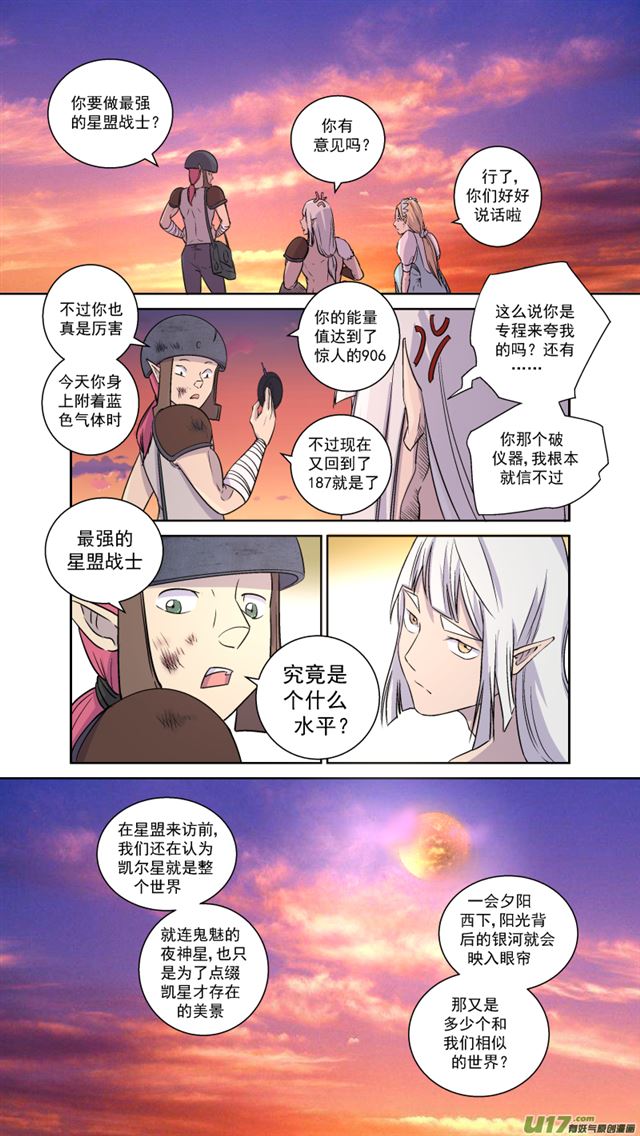 《星STAR》漫画最新章节241 番外篇 幻影女神3免费下拉式在线观看章节第【13】张图片