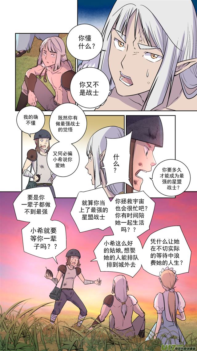 《星STAR》漫画最新章节241 番外篇 幻影女神3免费下拉式在线观看章节第【15】张图片