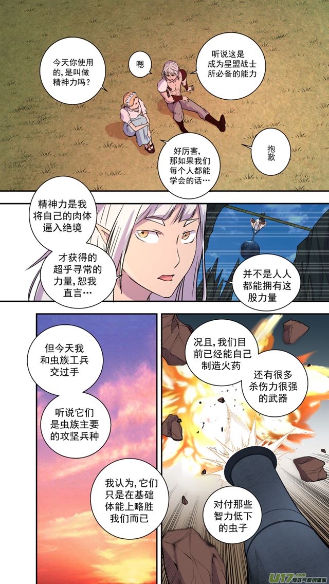 《星STAR》漫画最新章节241 番外篇 幻影女神3免费下拉式在线观看章节第【8】张图片