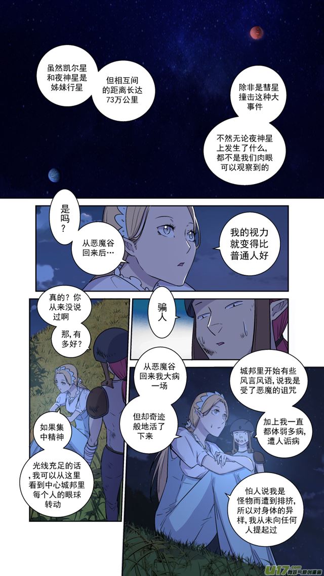 《星STAR》漫画最新章节242 番外篇 幻影女神4免费下拉式在线观看章节第【11】张图片