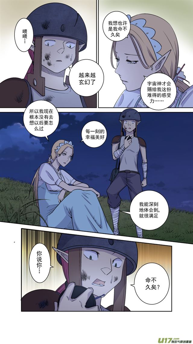 《星STAR》漫画最新章节242 番外篇 幻影女神4免费下拉式在线观看章节第【16】张图片