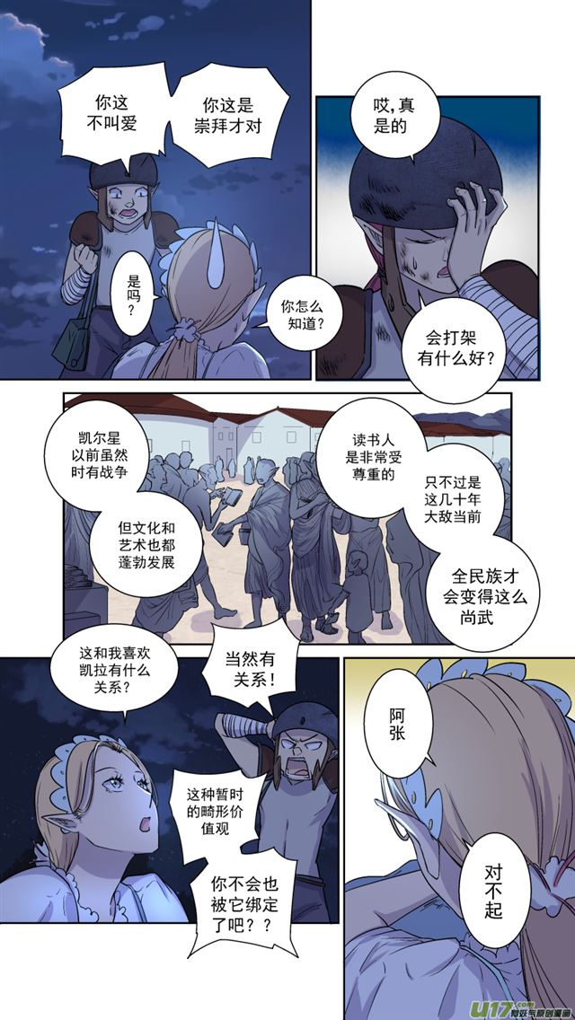 《星STAR》漫画最新章节242 番外篇 幻影女神4免费下拉式在线观看章节第【7】张图片