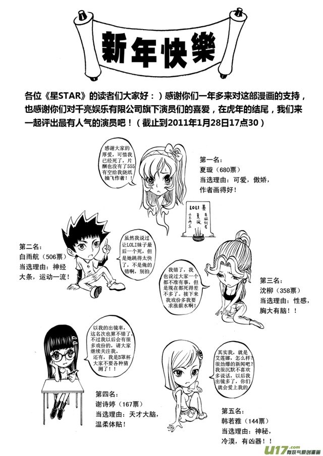 《星STAR》漫画最新章节023第二十二话 尾声免费下拉式在线观看章节第【1】张图片