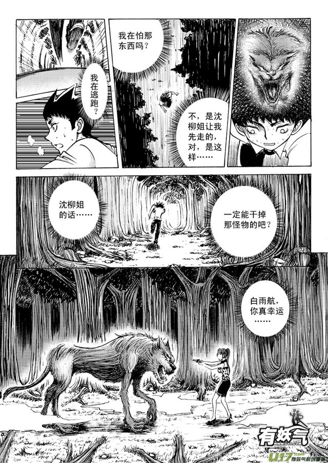 《星STAR》漫画最新章节023第二十二话 尾声免费下拉式在线观看章节第【10】张图片