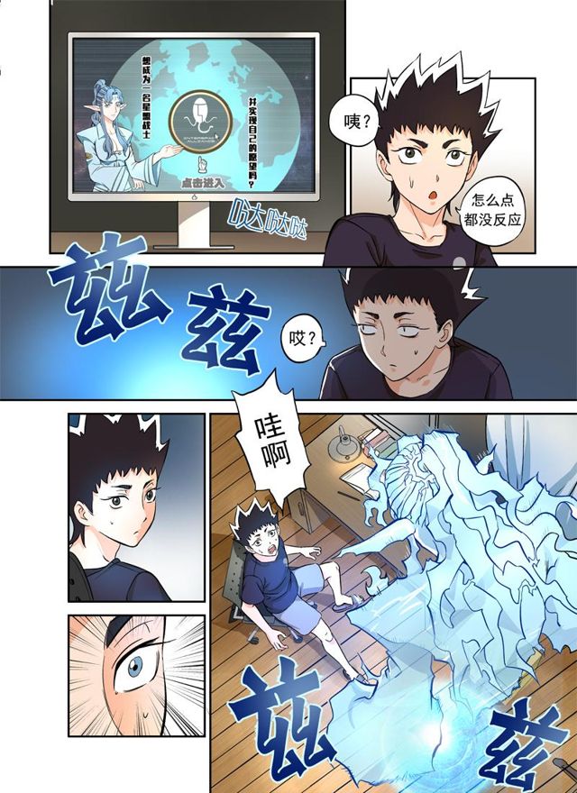 《星STAR》漫画最新章节001第一话 神秘测试免费下拉式在线观看章节第【10】张图片