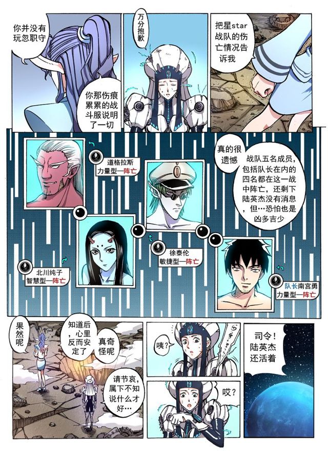 《星STAR》漫画最新章节001第一话 神秘测试免费下拉式在线观看章节第【3】张图片