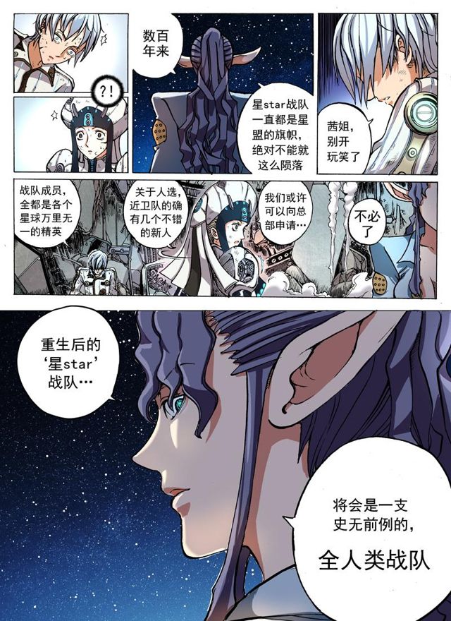 《星STAR》漫画最新章节001第一话 神秘测试免费下拉式在线观看章节第【5】张图片