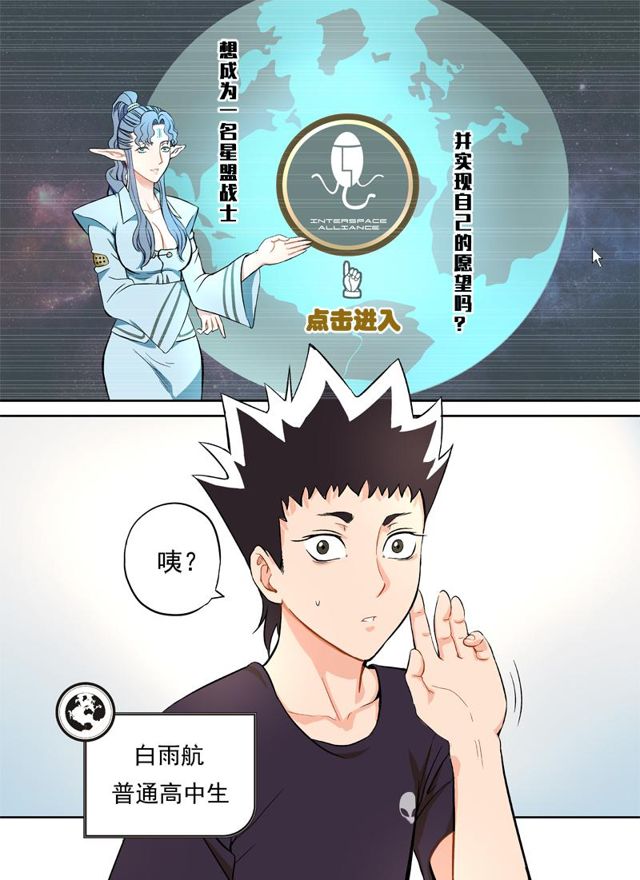 《星STAR》漫画最新章节001第一话 神秘测试免费下拉式在线观看章节第【8】张图片