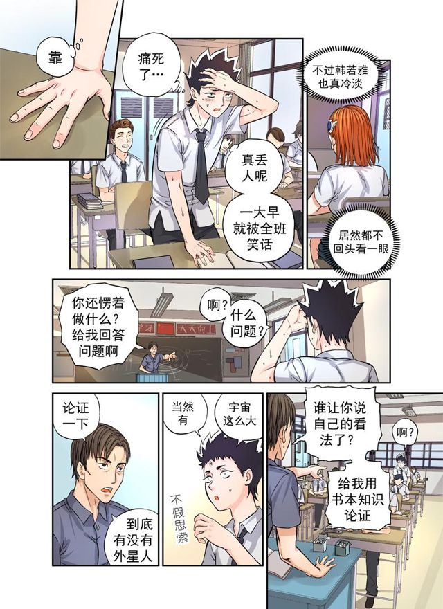 《星STAR》漫画最新章节002第二话 奇怪的开始免费下拉式在线观看章节第【4】张图片