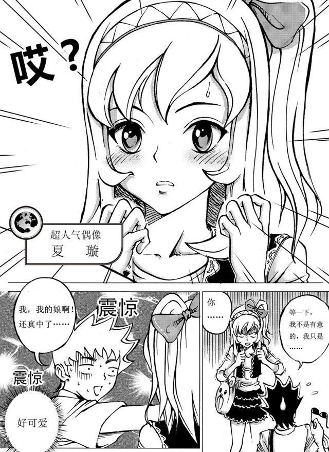 《星STAR》漫画最新章节004第四话 进入免费下拉式在线观看章节第【6】张图片