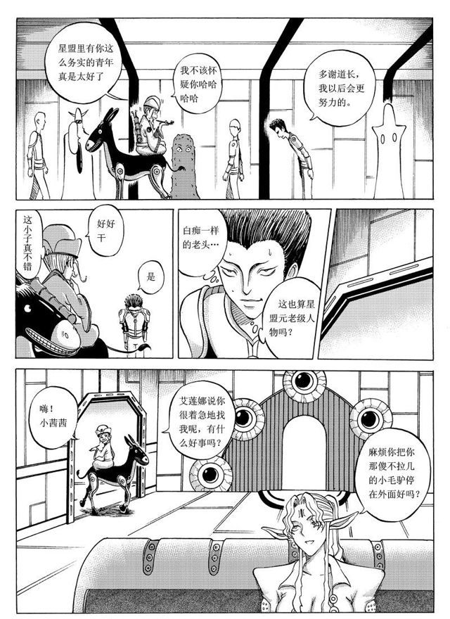 《星STAR》漫画最新章节014 第十三话 惊心动魄的下半程（三）免费下拉式在线观看章节第【4】张图片