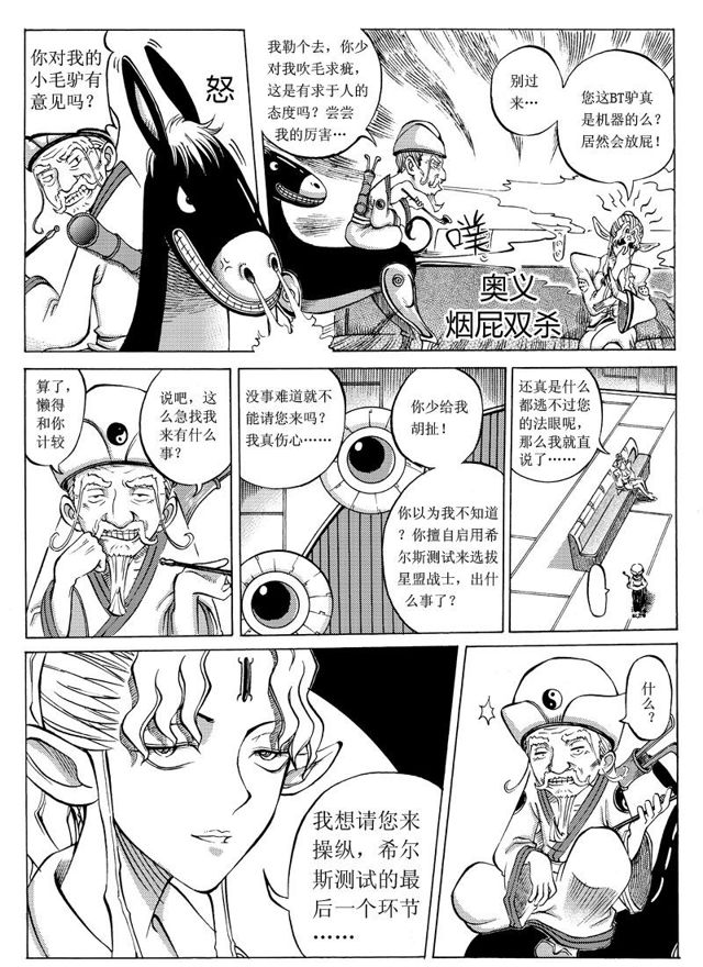 《星STAR》漫画最新章节014 第十三话 惊心动魄的下半程（三）免费下拉式在线观看章节第【5】张图片