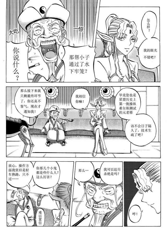 《星STAR》漫画最新章节014 第十三话 惊心动魄的下半程（三）免费下拉式在线观看章节第【9】张图片